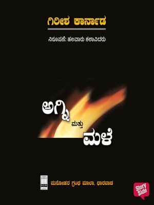 cover image of Agni Mattu Male